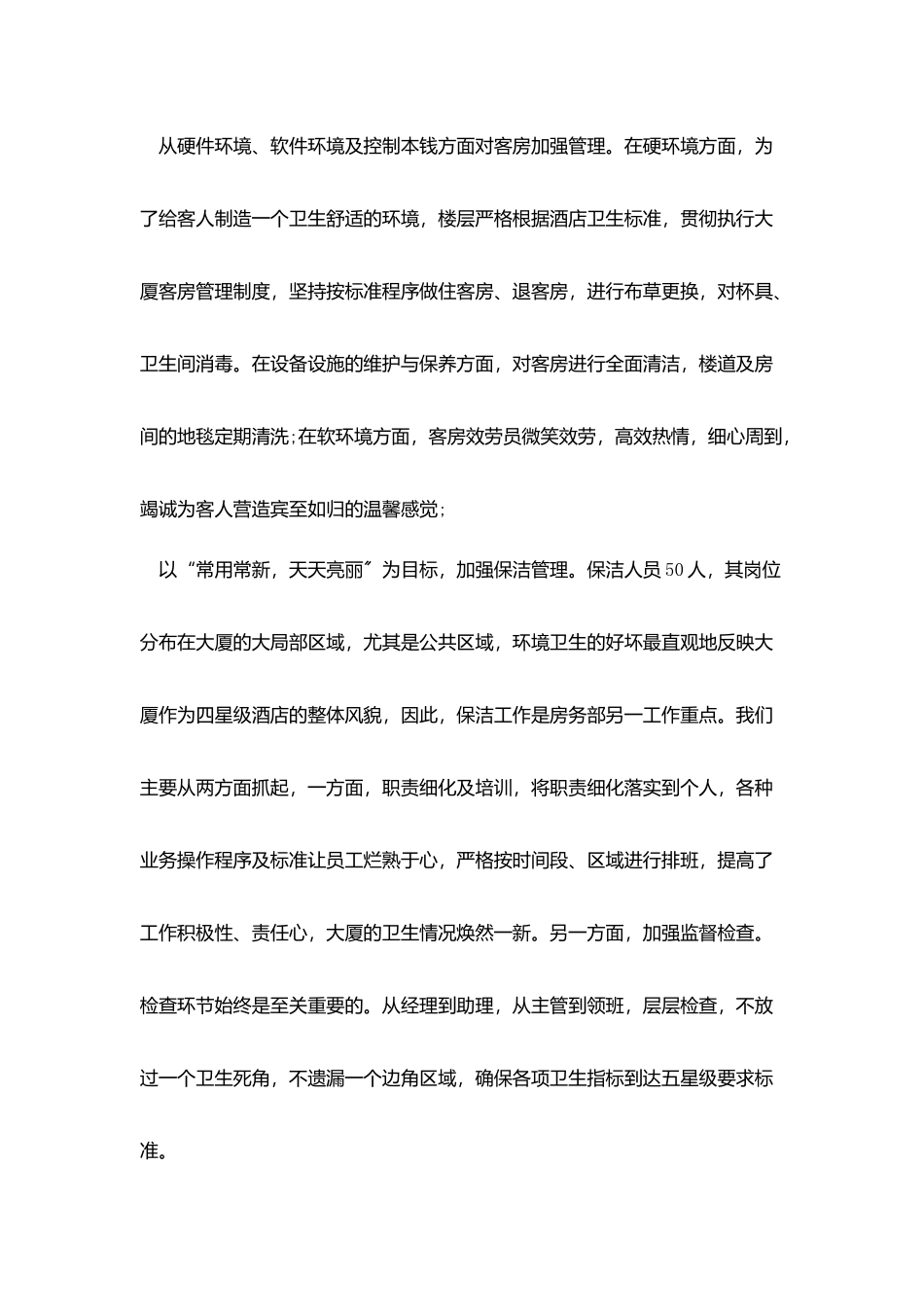 展馆保洁年度总结报告_第2页