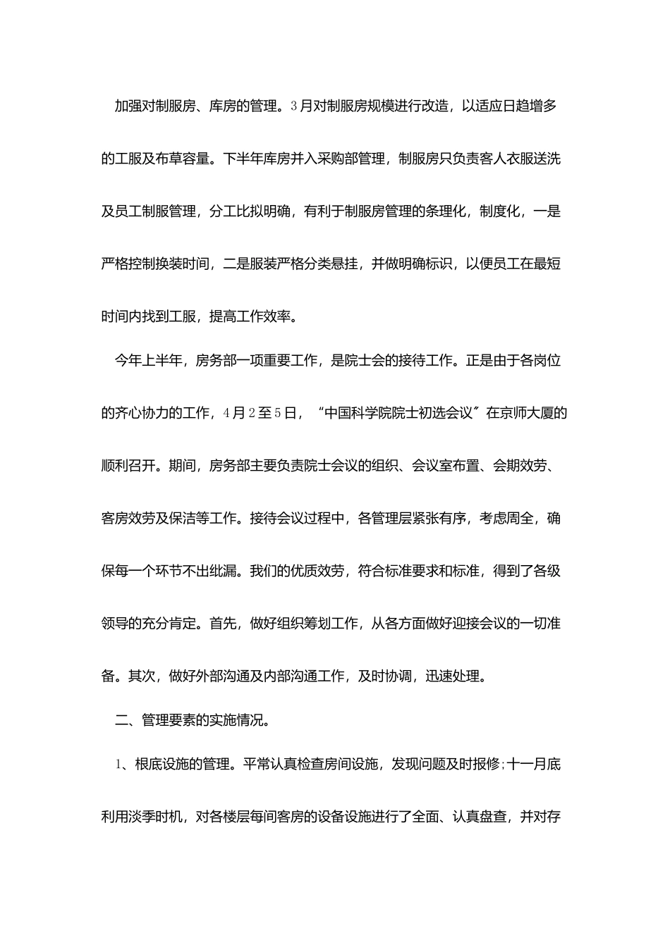 展馆保洁年度总结报告_第3页