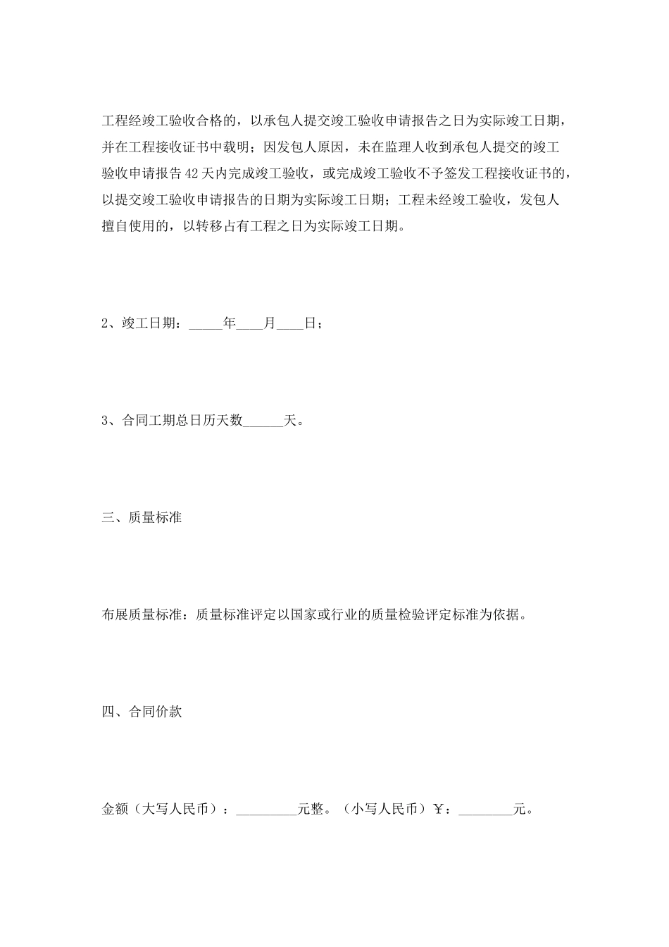 展馆工程施工合同范本2025最新整理版_第3页