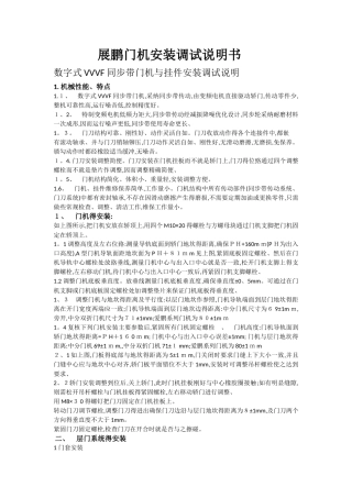 展鹏门机安装调试说明书