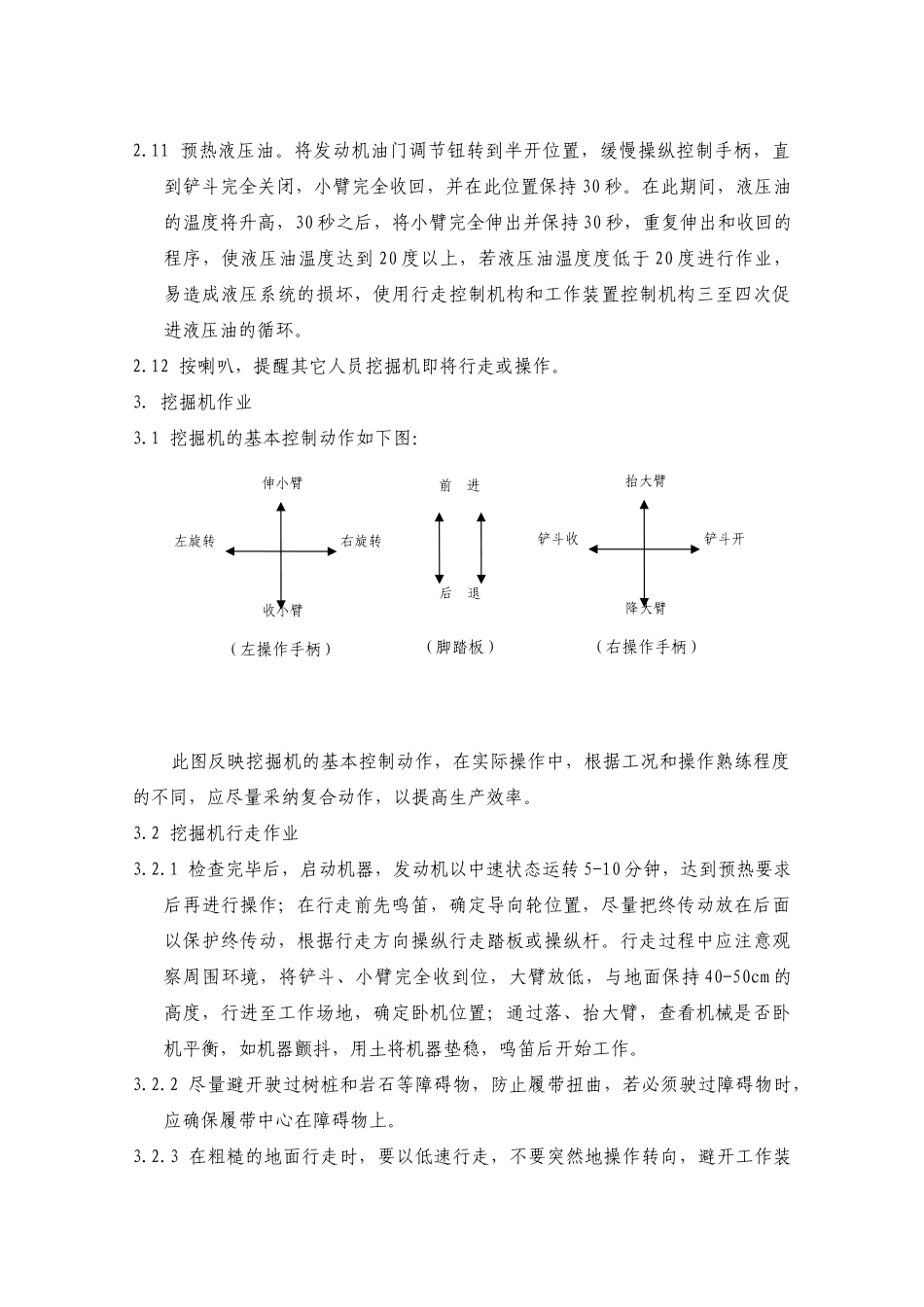 履带挖掘机作业指导书_第3页