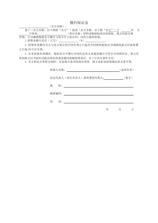 履约保证金范文模板（标准版）