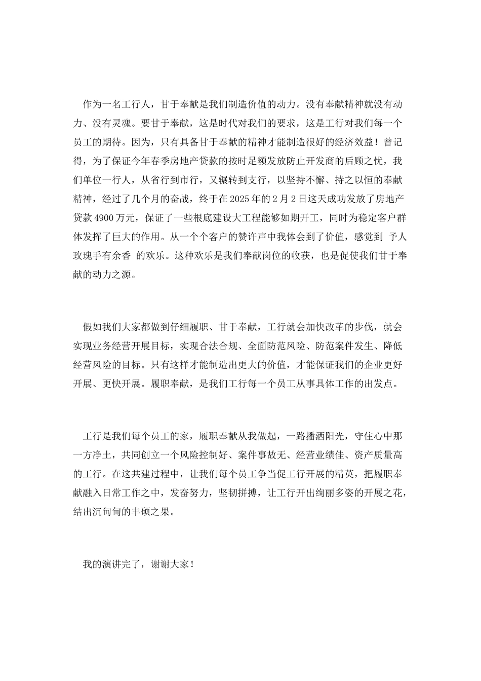 履职奉献创造价值演讲_第2页