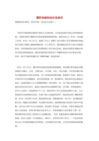 履职奉献创造价值演讲