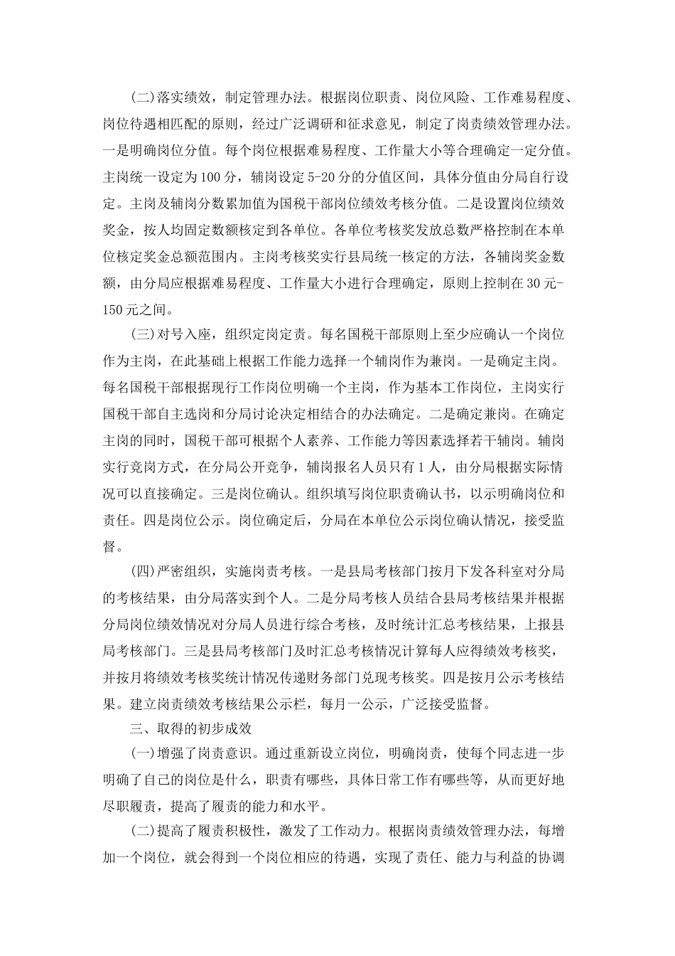 履职尽责自查自纠报告_第2页