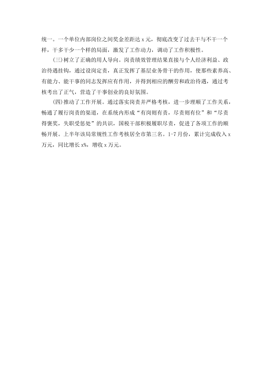 履职尽责自查自纠报告_第3页