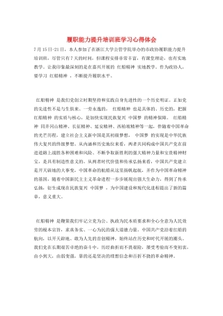 履职能力提升培训班学习心得体会