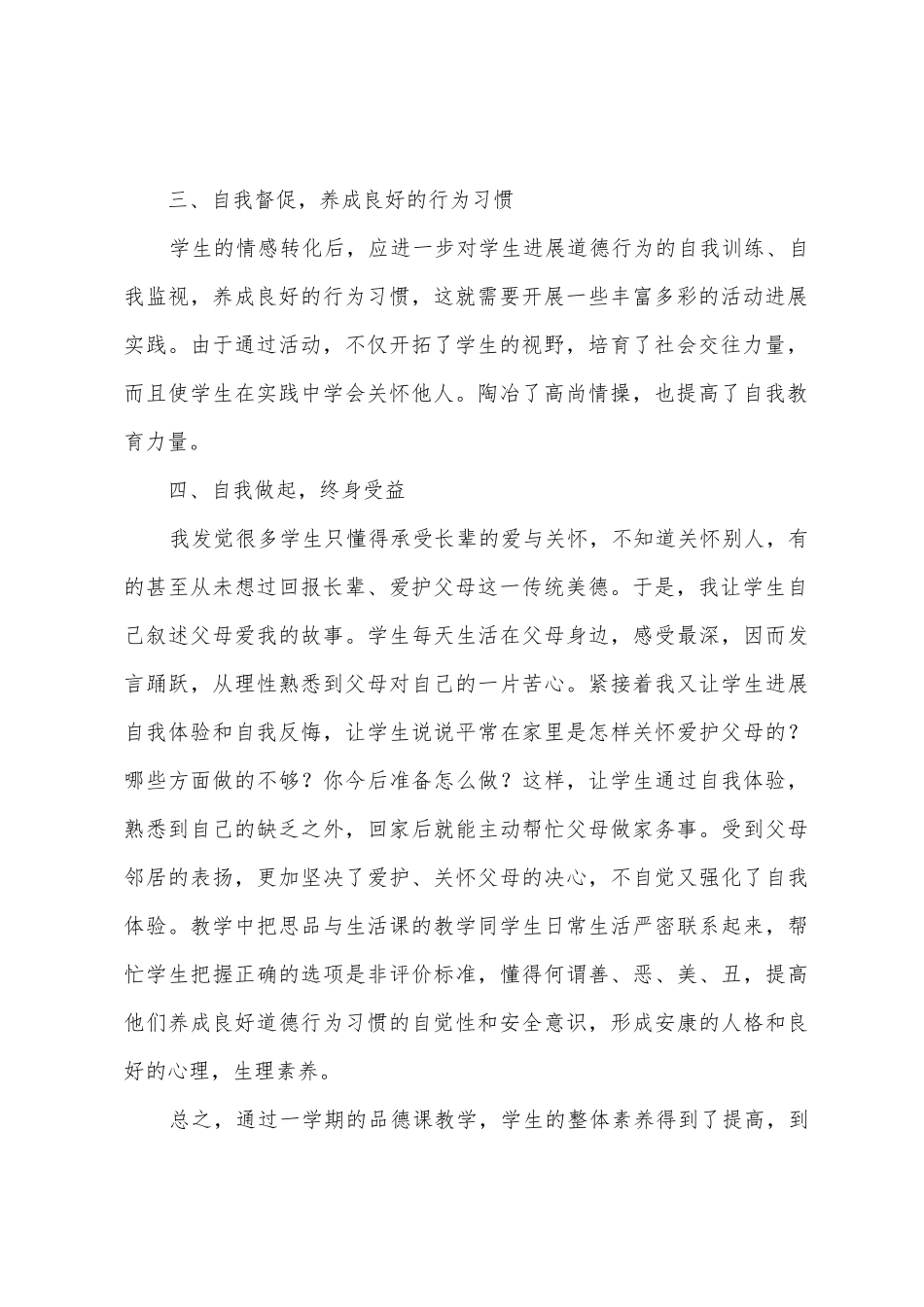 屯东小学二年级下册品德与生活教学工作总结_第2页