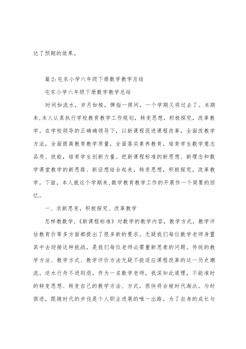屯东小学二年级下册品德与生活教学工作总结_第3页