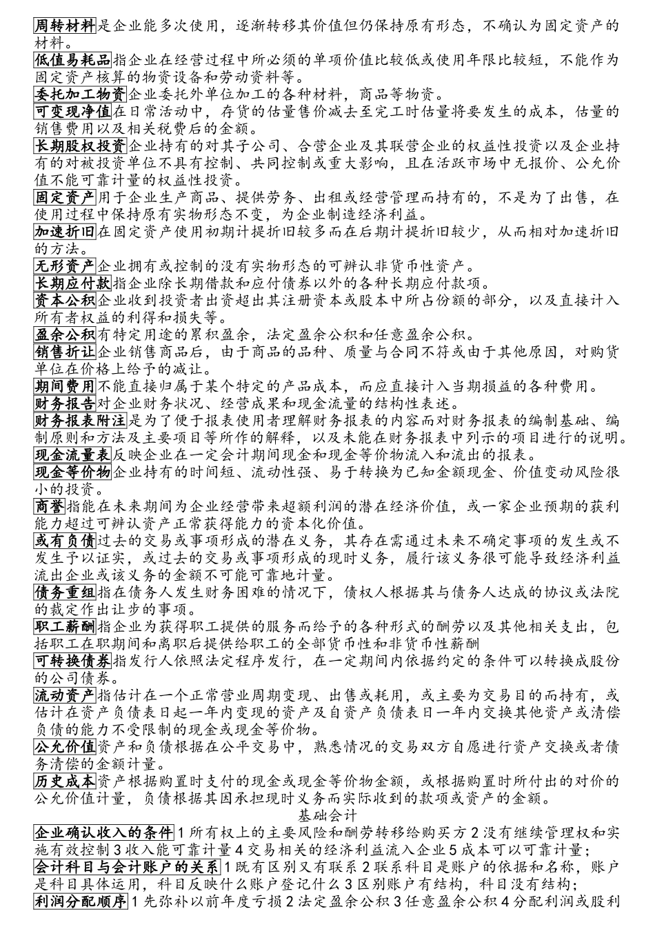 山东专升本会计专业课三门名词解释及简答_第2页