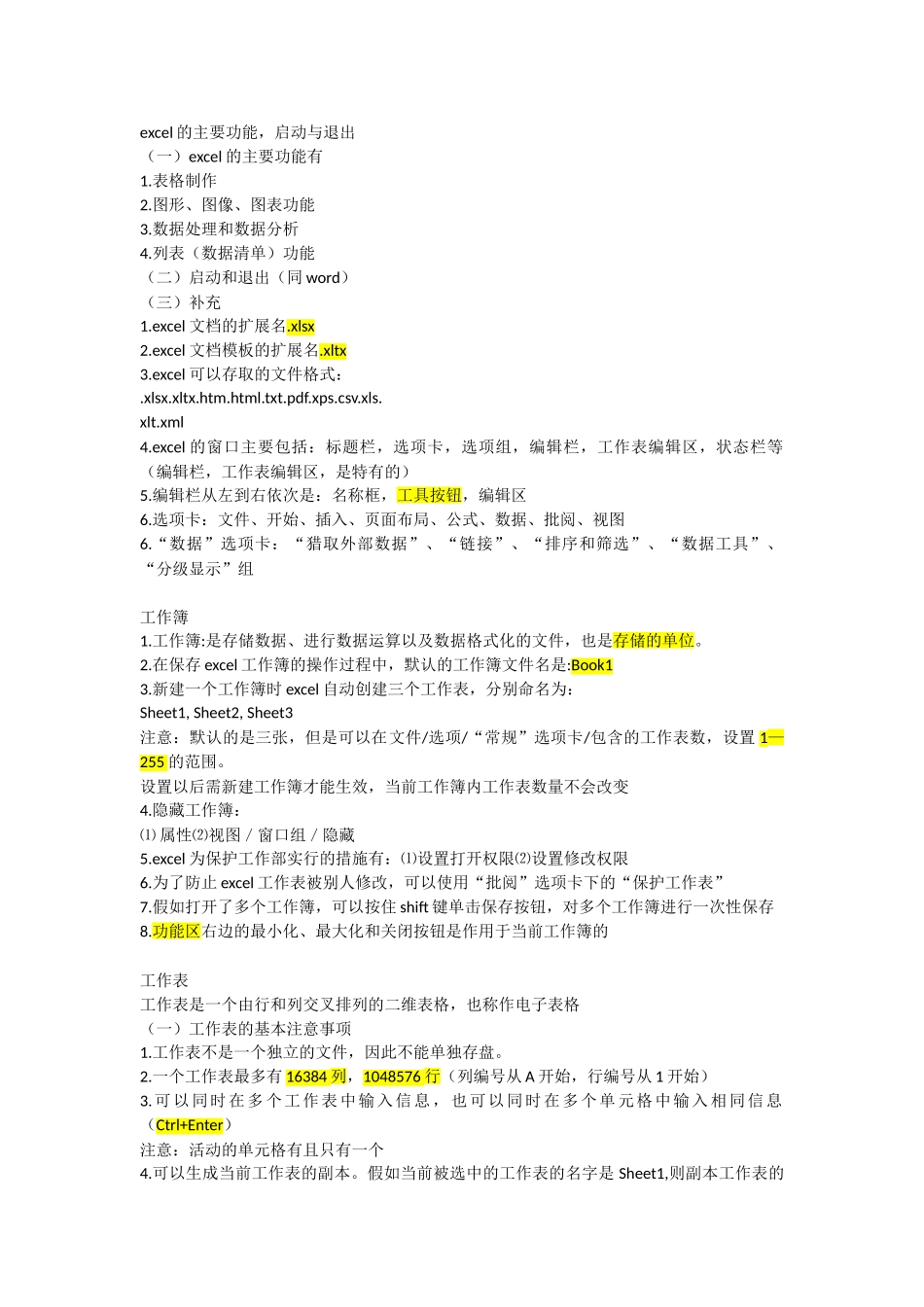 山东专升本计算机excel知识点总结_第2页