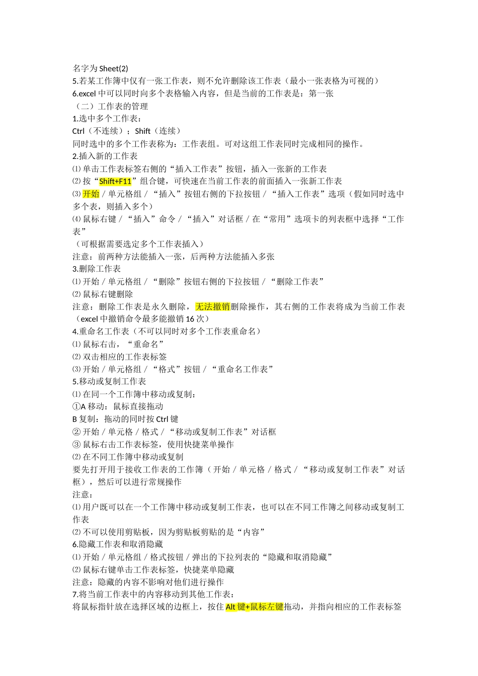 山东专升本计算机excel知识点总结_第3页