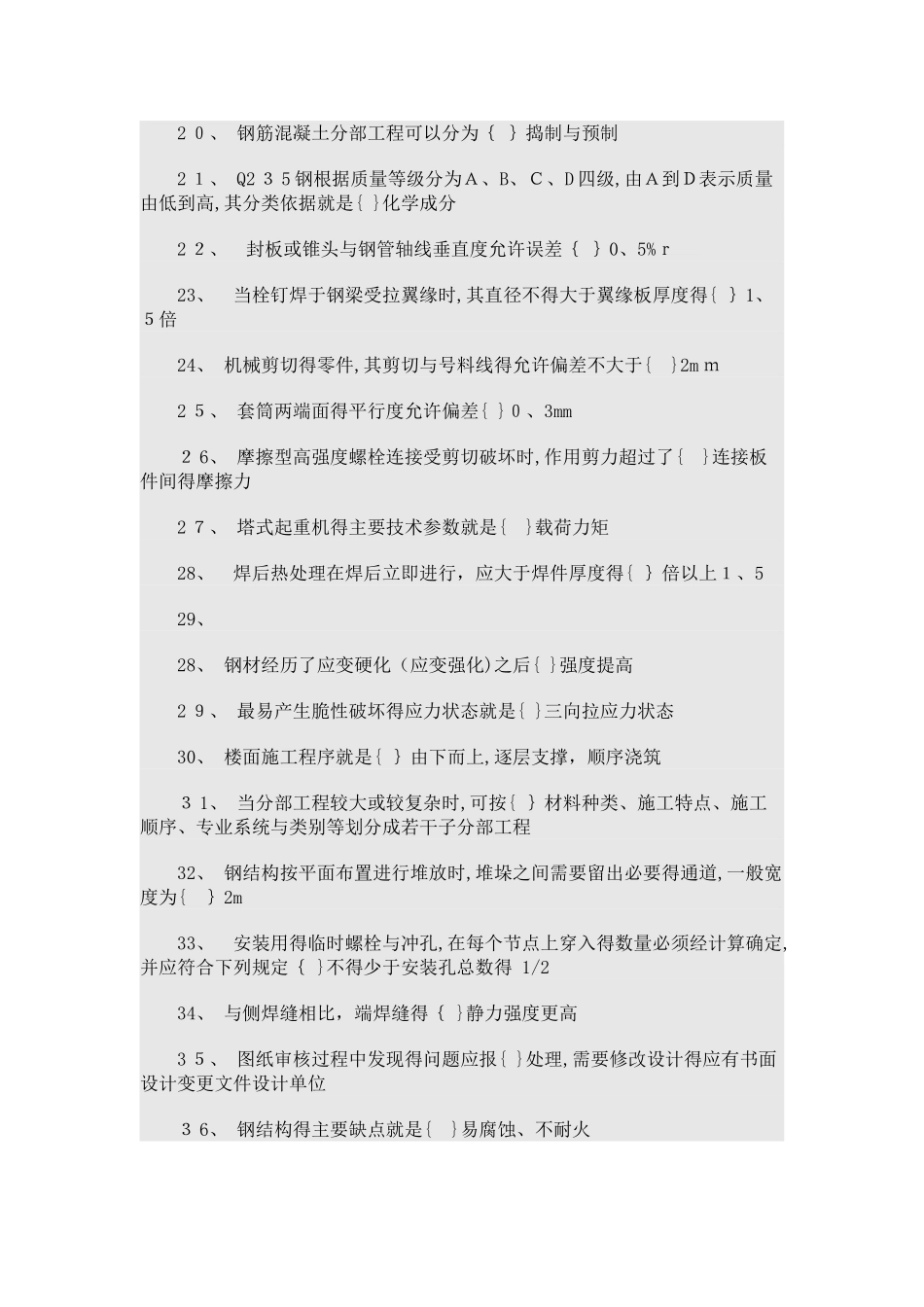 山东二级建造师继续教育钢结构_第2页