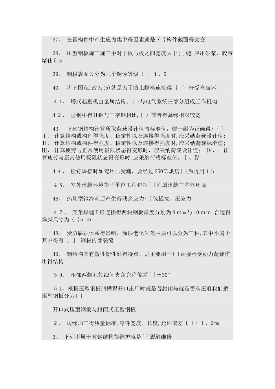 山东二级建造师继续教育钢结构_第3页