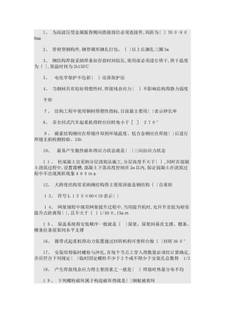 山东二级建造师继续教育钢结构