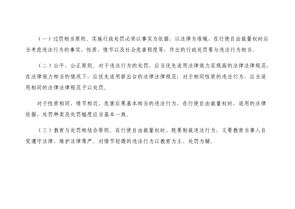 山东农机安全监理行政处罚自由裁量适用规则_第2页