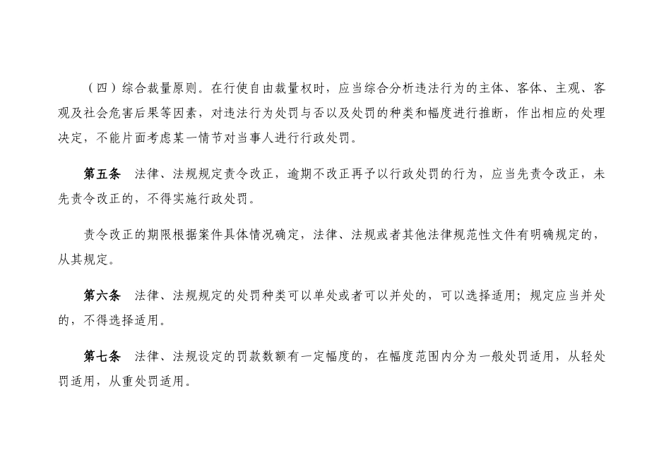 山东农机安全监理行政处罚自由裁量适用规则_第3页