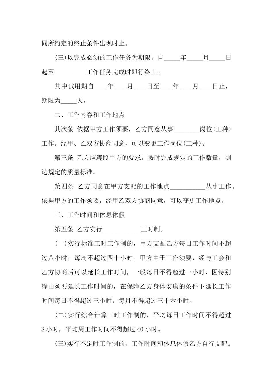 山东劳动合同3篇_第2页