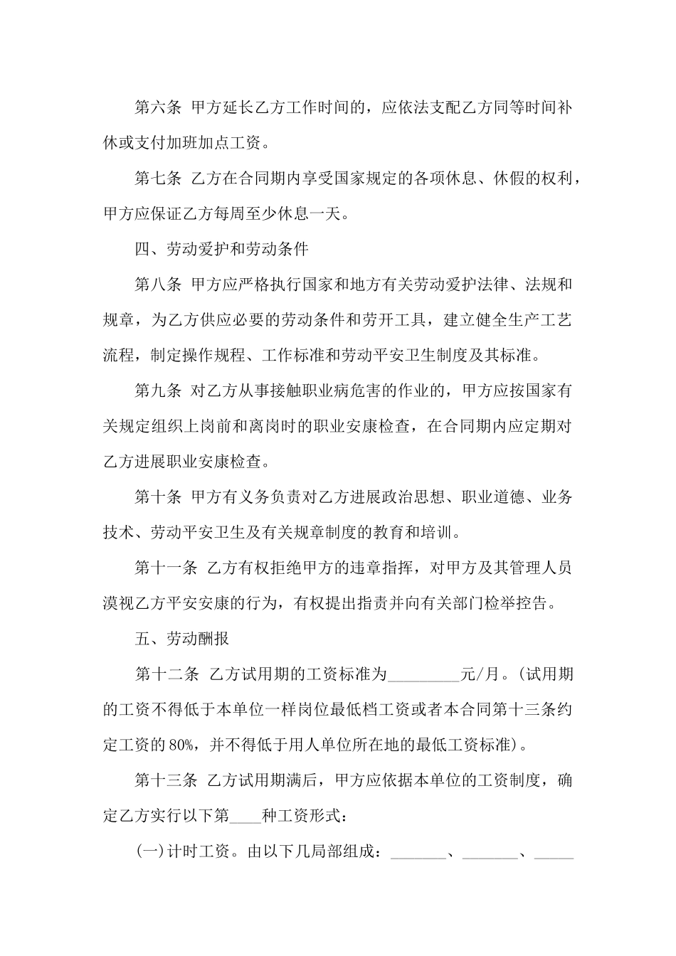 山东劳动合同3篇_第3页