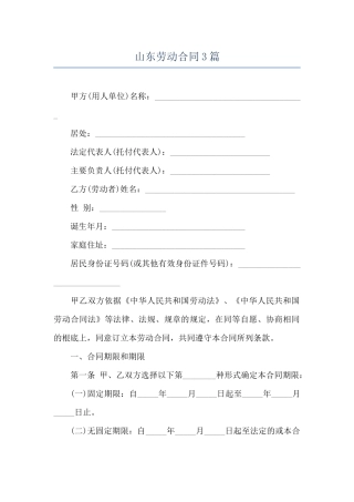 山东劳动合同3篇