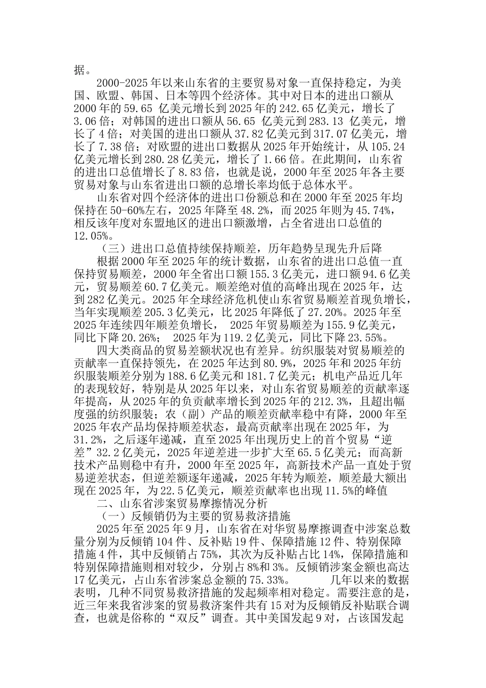 山东外贸涉案贸易摩擦的特点与发展思路_第2页