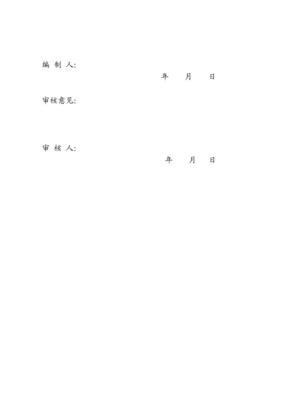 山东大学综合体育馆模板工程安全监理实施细则_第2页