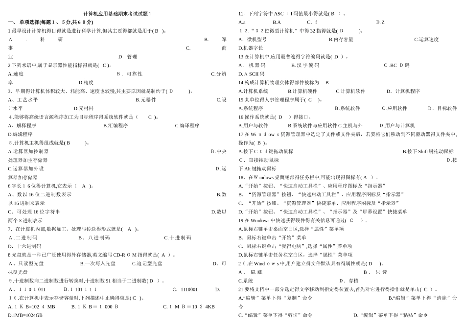 山东大学计算机应用基础1-3_第1页