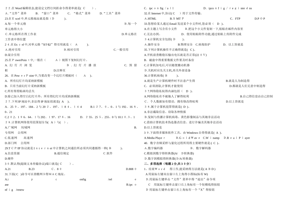 山东大学计算机应用基础1-3_第2页