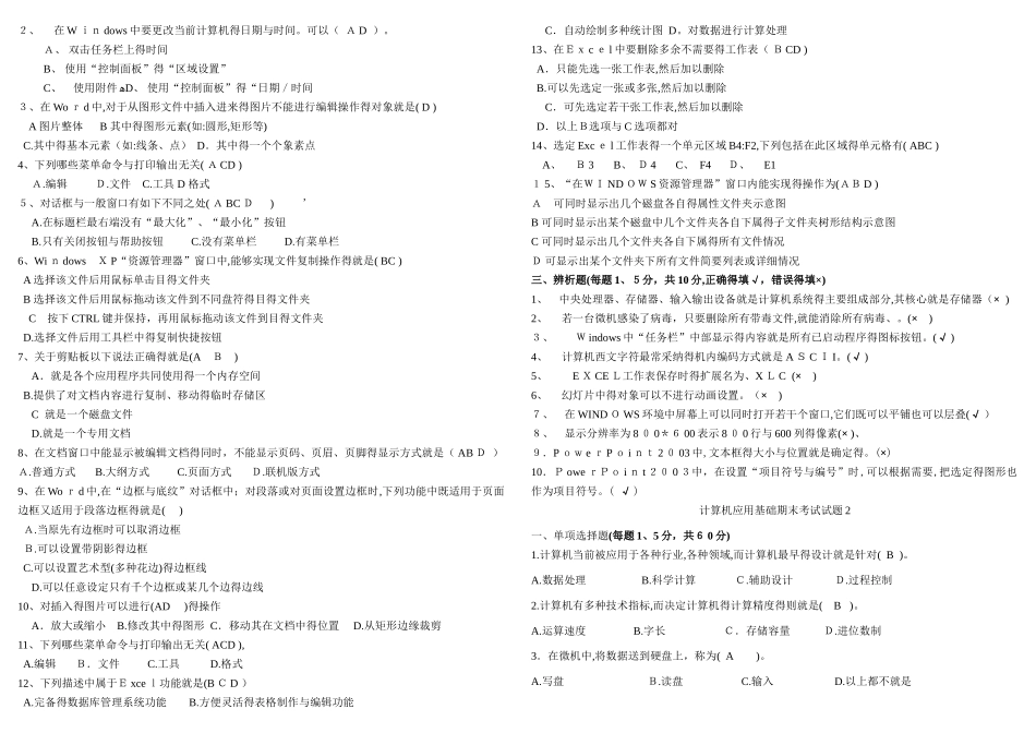 山东大学计算机应用基础1-3_第3页