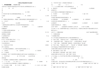 山东大学计算机应用基础1-3