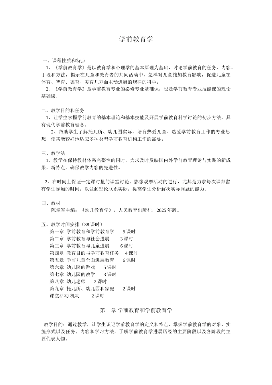 山东教育学院学前教育学_第1页