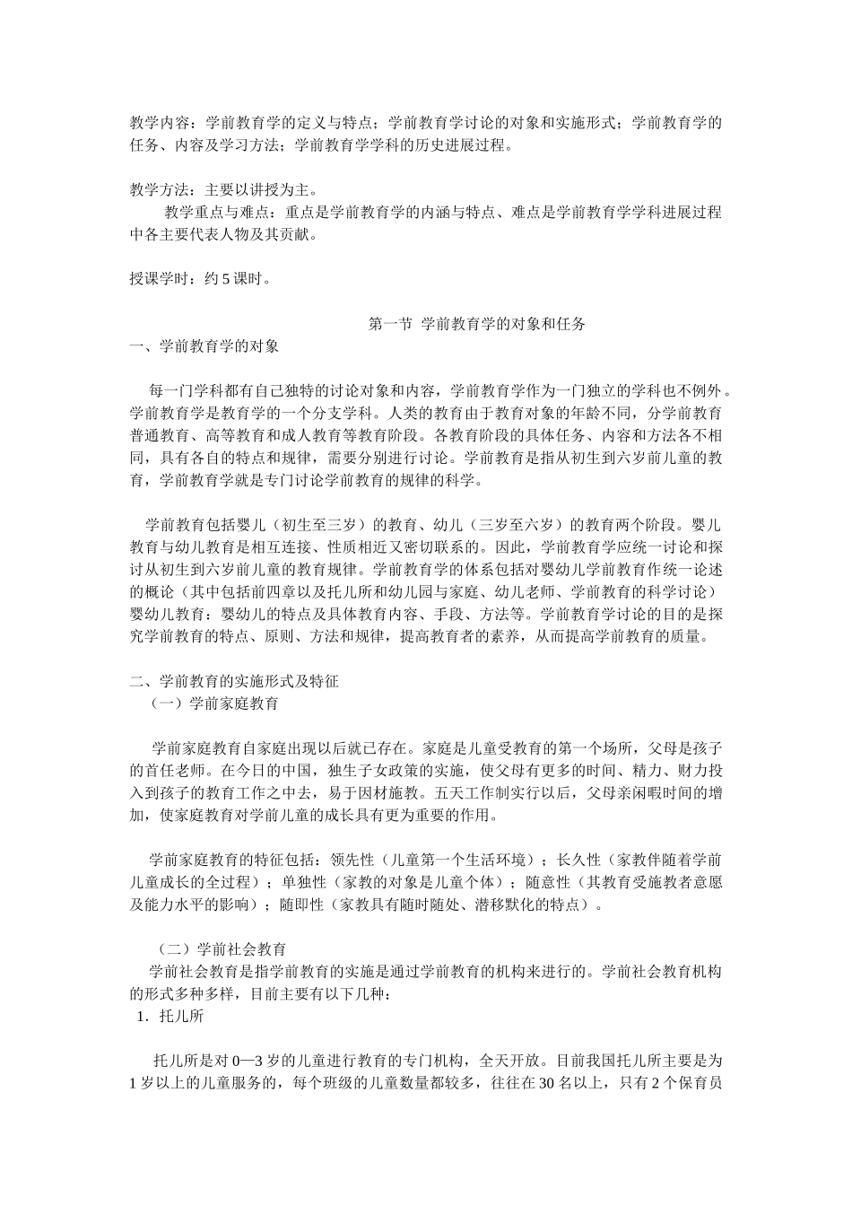山东教育学院学前教育学_第2页