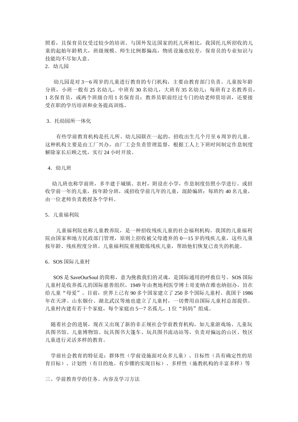 山东教育学院学前教育学_第3页