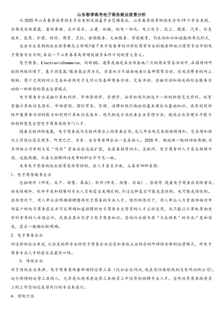 山东春季高考电子商务就业前景分析