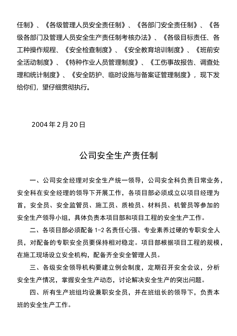山东某房地产公司各级管理人员安全生产责任制_第3页