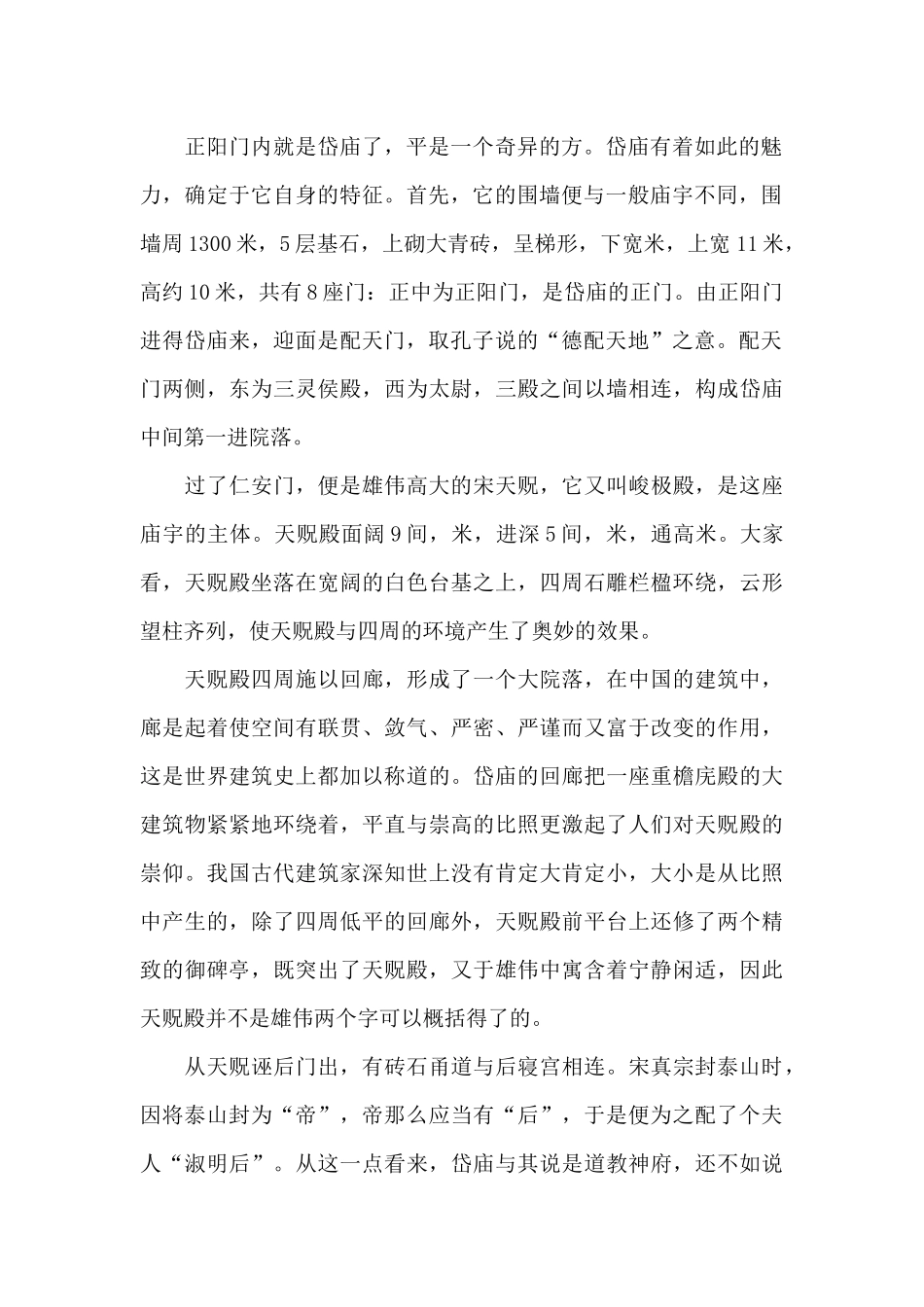 山东泰山景区的导游词_第2页