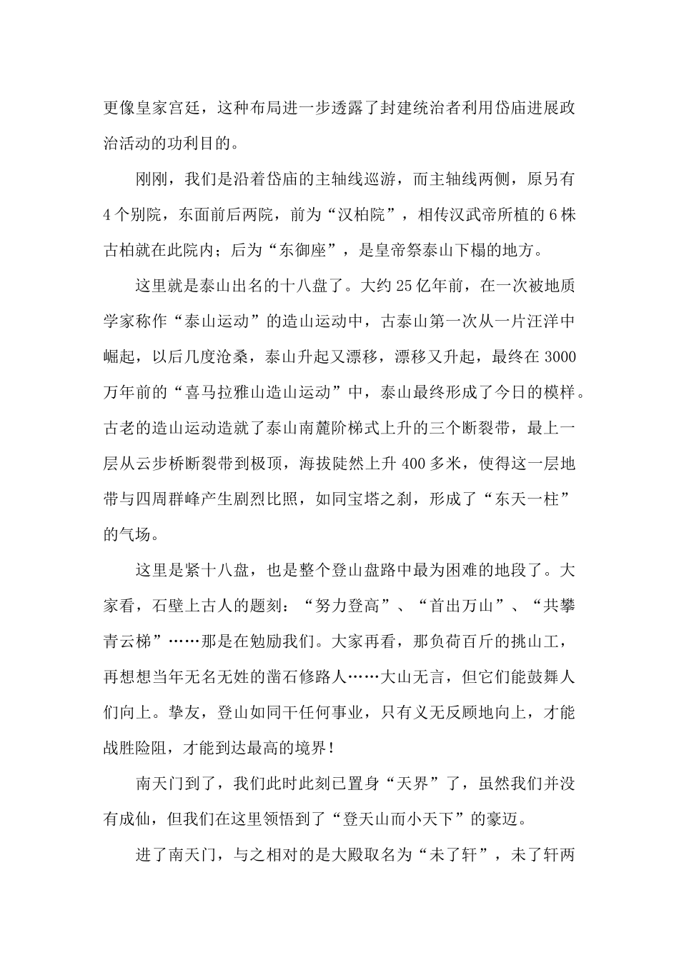 山东泰山景区的导游词_第3页