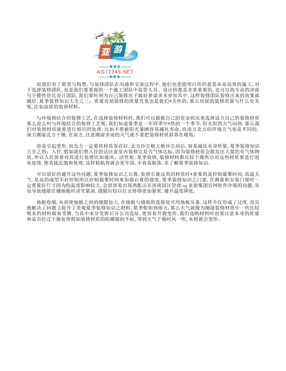 山东济南园区管理ag亚游软件领先优秀_第2页