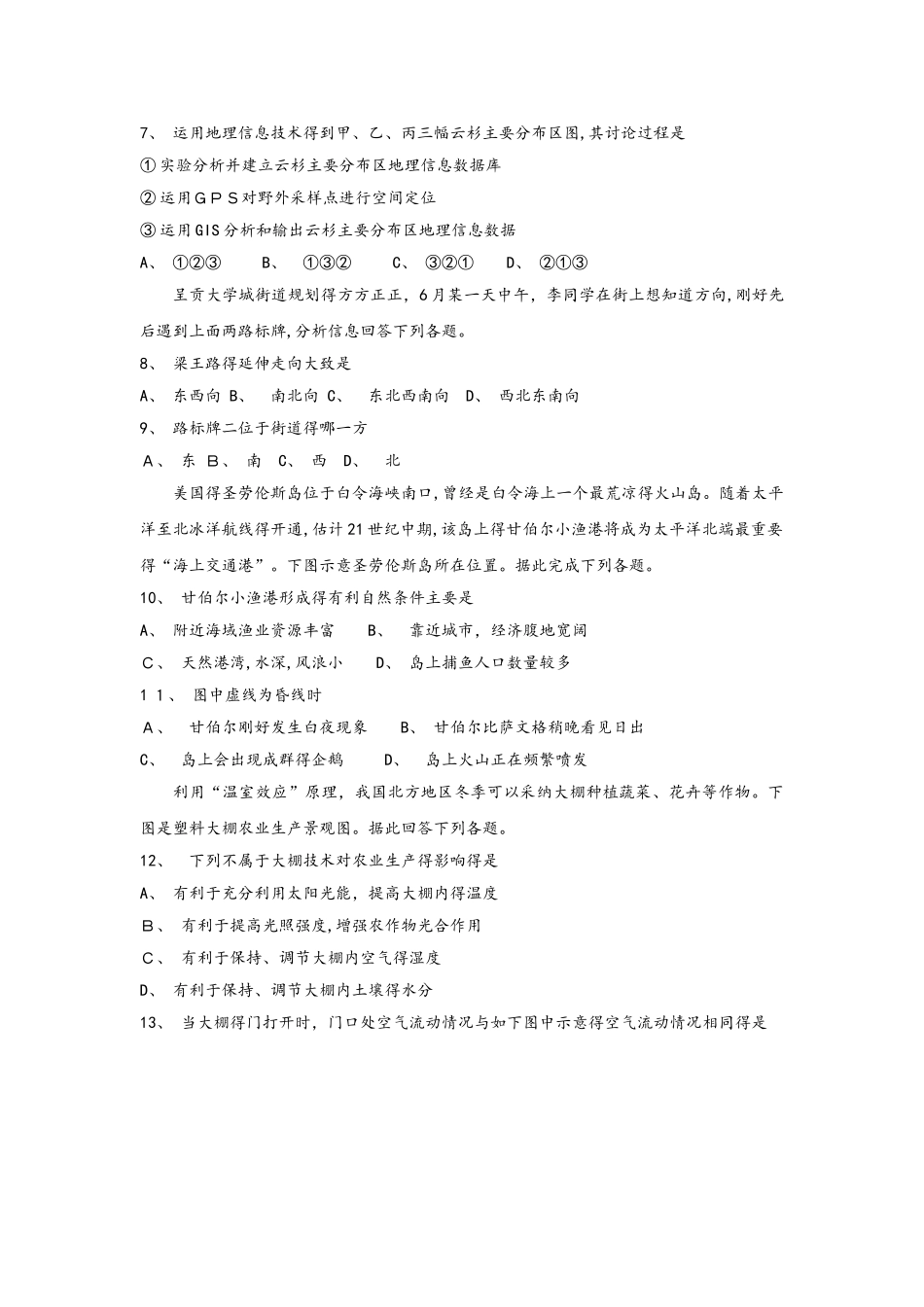 山东济宁鄄城二中2025届高三地理一轮复习周考试卷_第2页