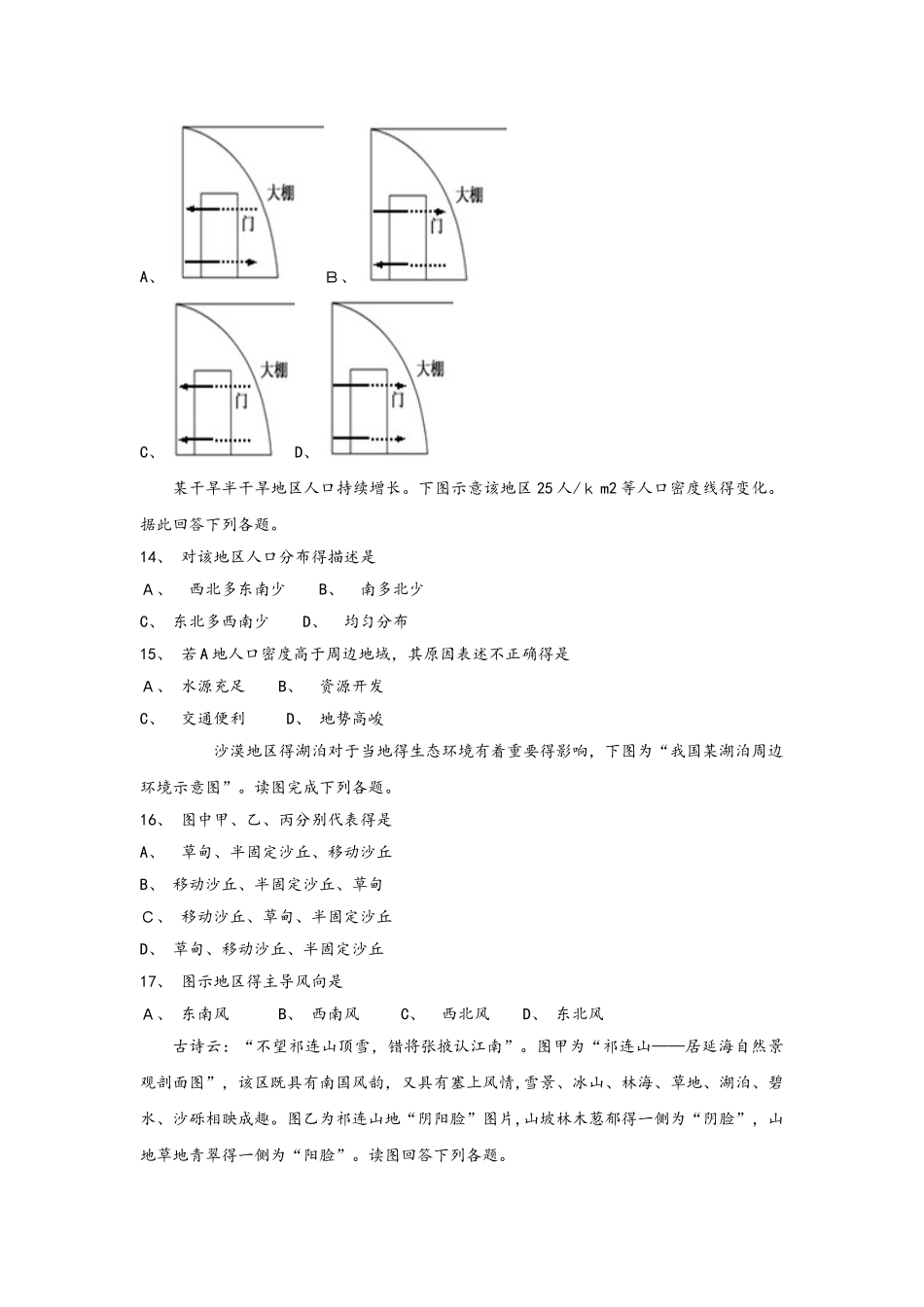 山东济宁鄄城二中2025届高三地理一轮复习周考试卷_第3页