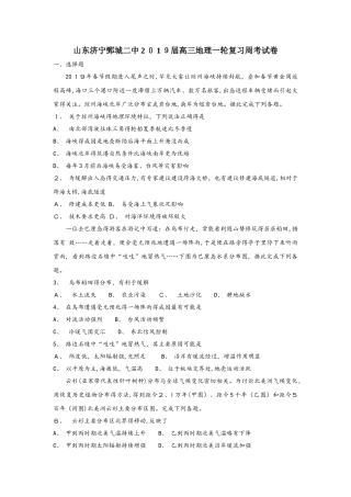 山东济宁鄄城二中2025届高三地理一轮复习周考试卷