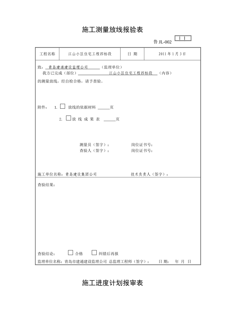 山东监理协会表格_第2页