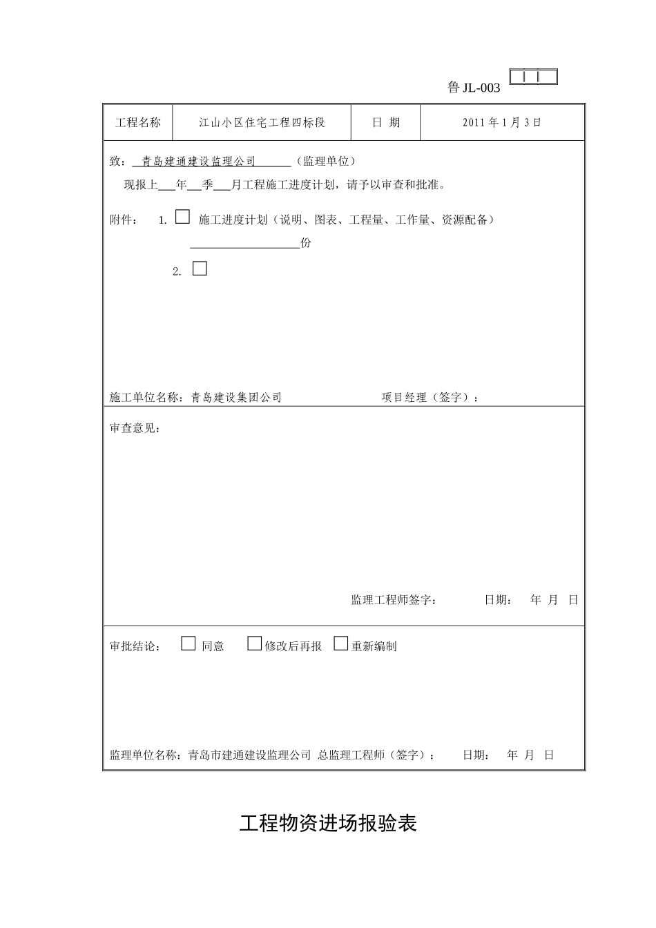 山东监理协会表格_第3页