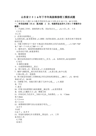 山东省2025年下半年高级维修钳工模拟试题