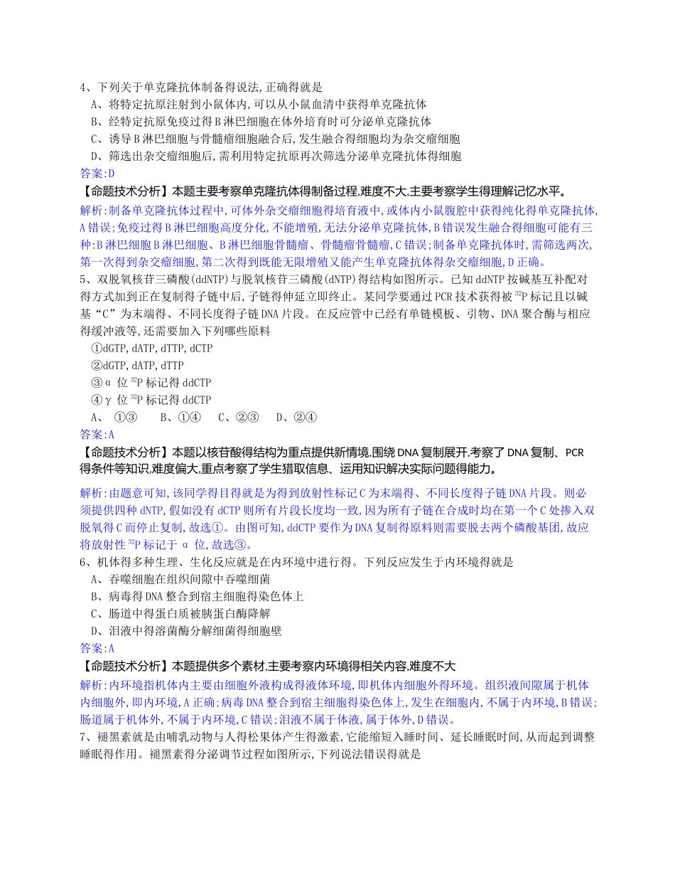 山东省2025年普通高中学业水平等级考试生物模拟试题_第2页