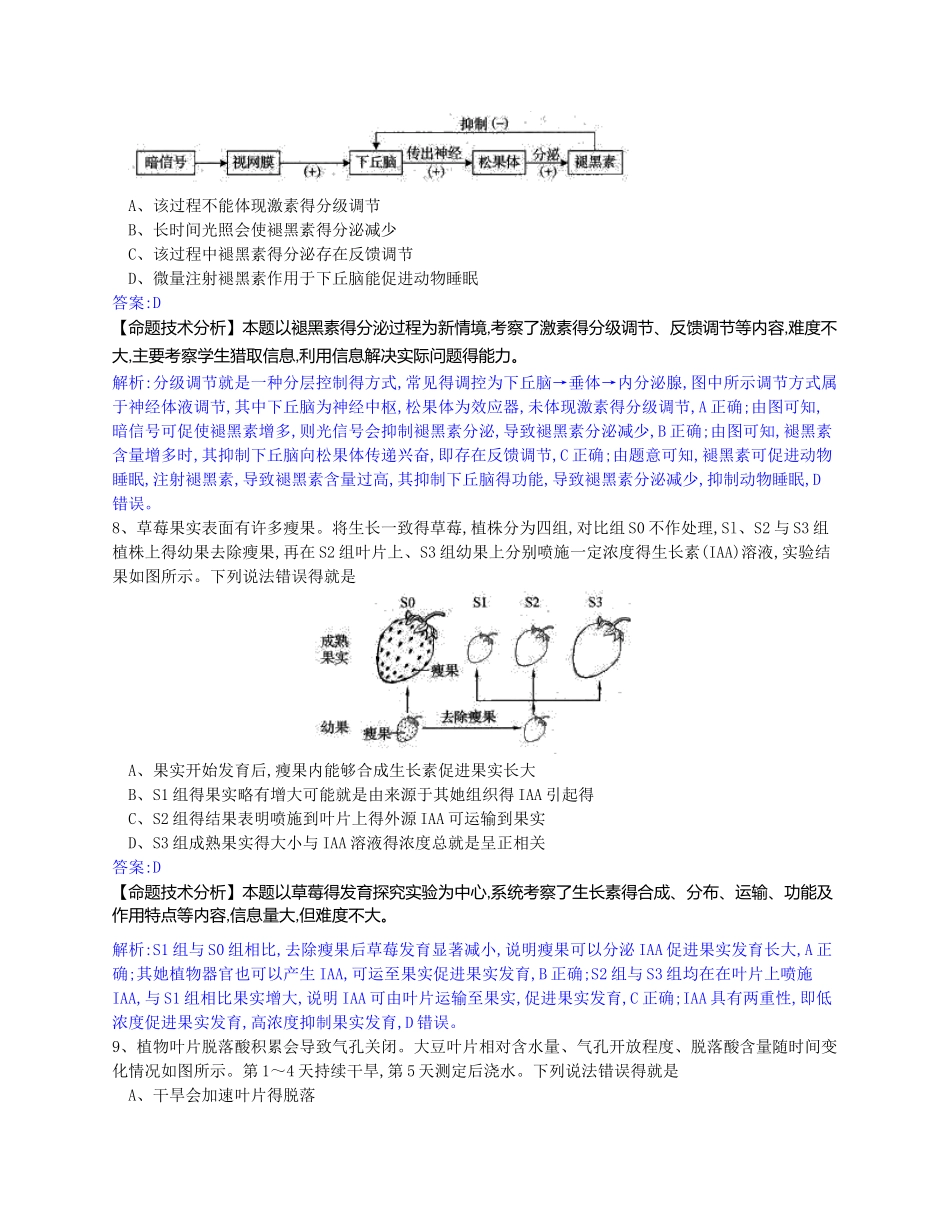山东省2025年普通高中学业水平等级考试生物模拟试题_第3页