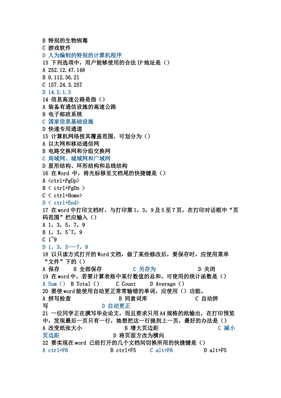 山东省专升本计算机考试真题模拟新编_第3页