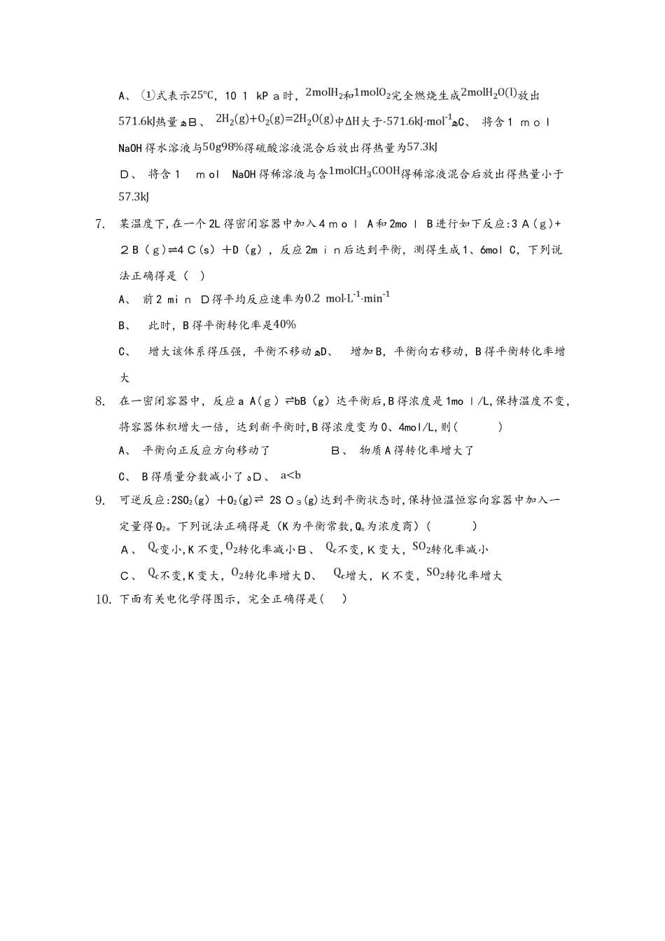 山东省东明县一中高二化学上学期第一次月考试题_第2页