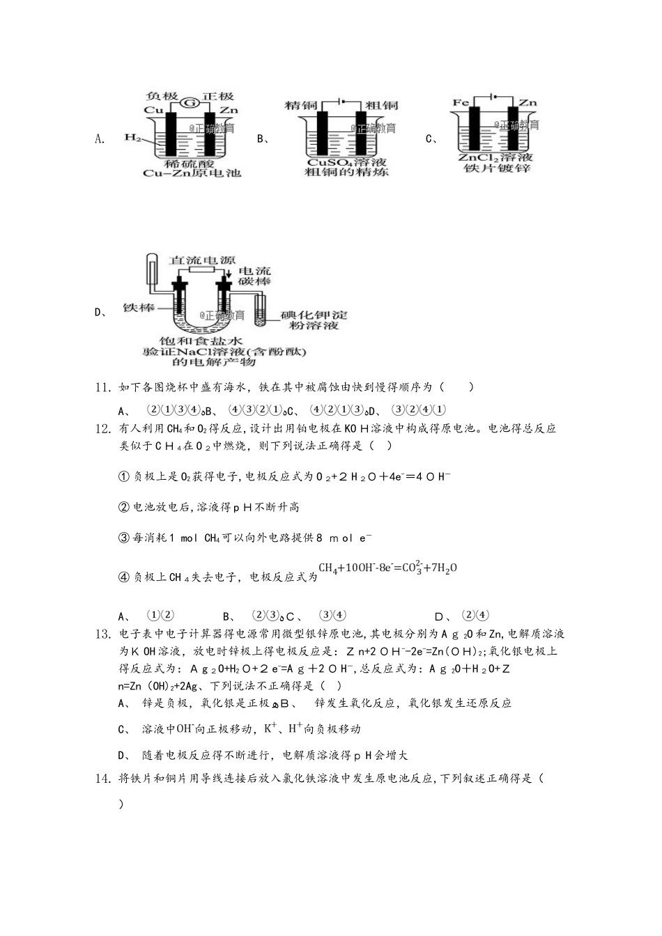 山东省东明县一中高二化学上学期第一次月考试题_第3页