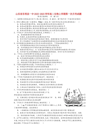 山东省东明县一中高二生物上学期第一次月考试题